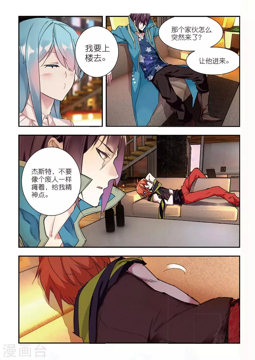 第48话 白嘉德来访 第17页