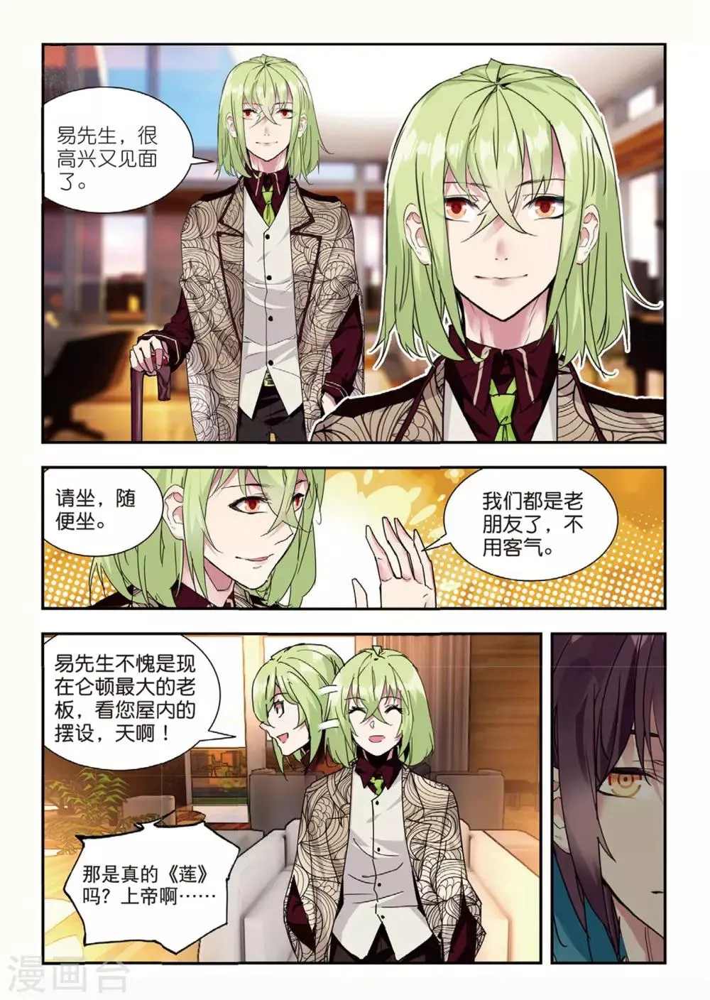 第48话 白嘉德来访 第18页