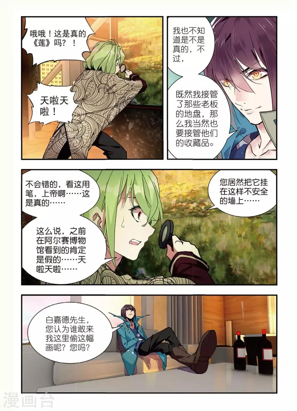 第48话 白嘉德来访 第19页