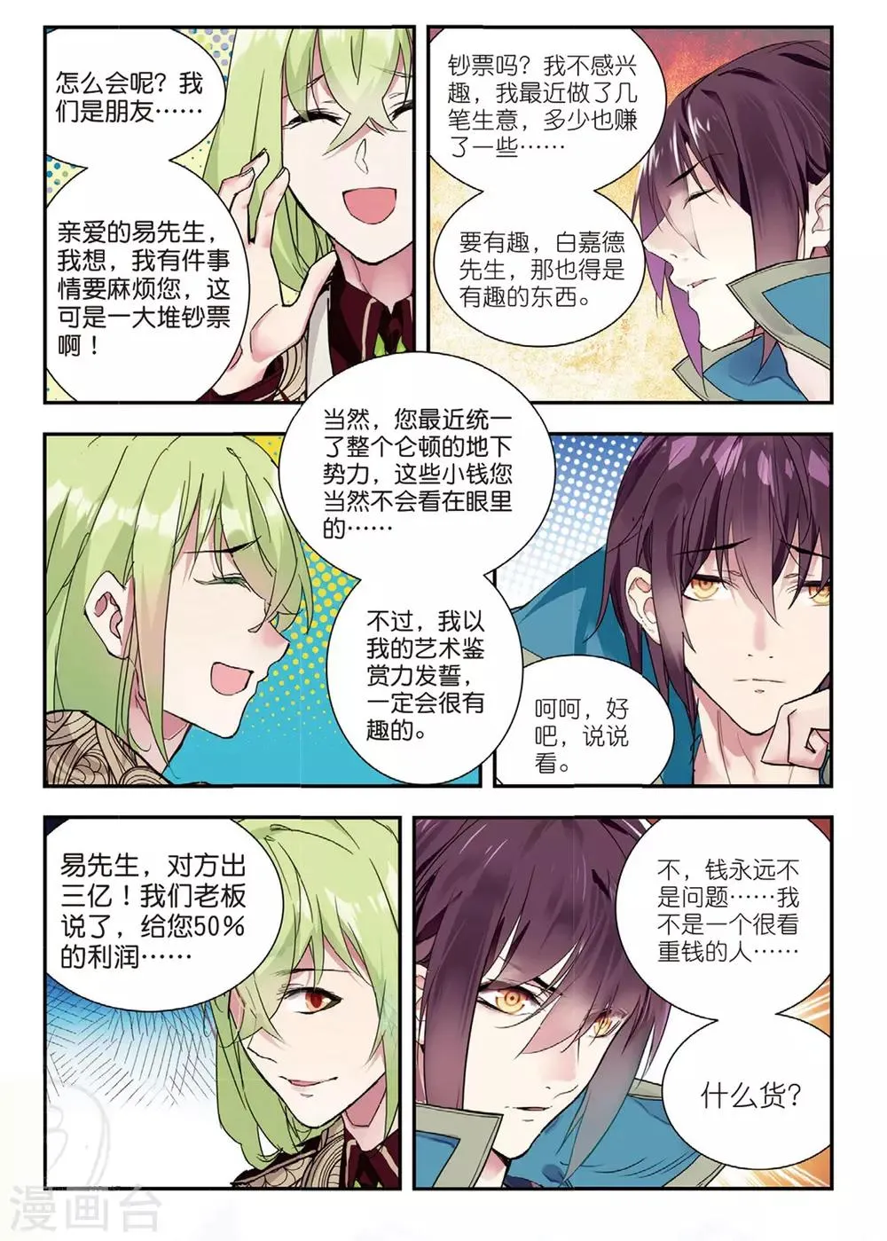 第48话 白嘉德来访 第20页