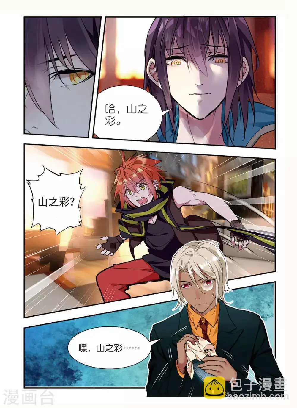 第48话 白嘉德来访 第22页