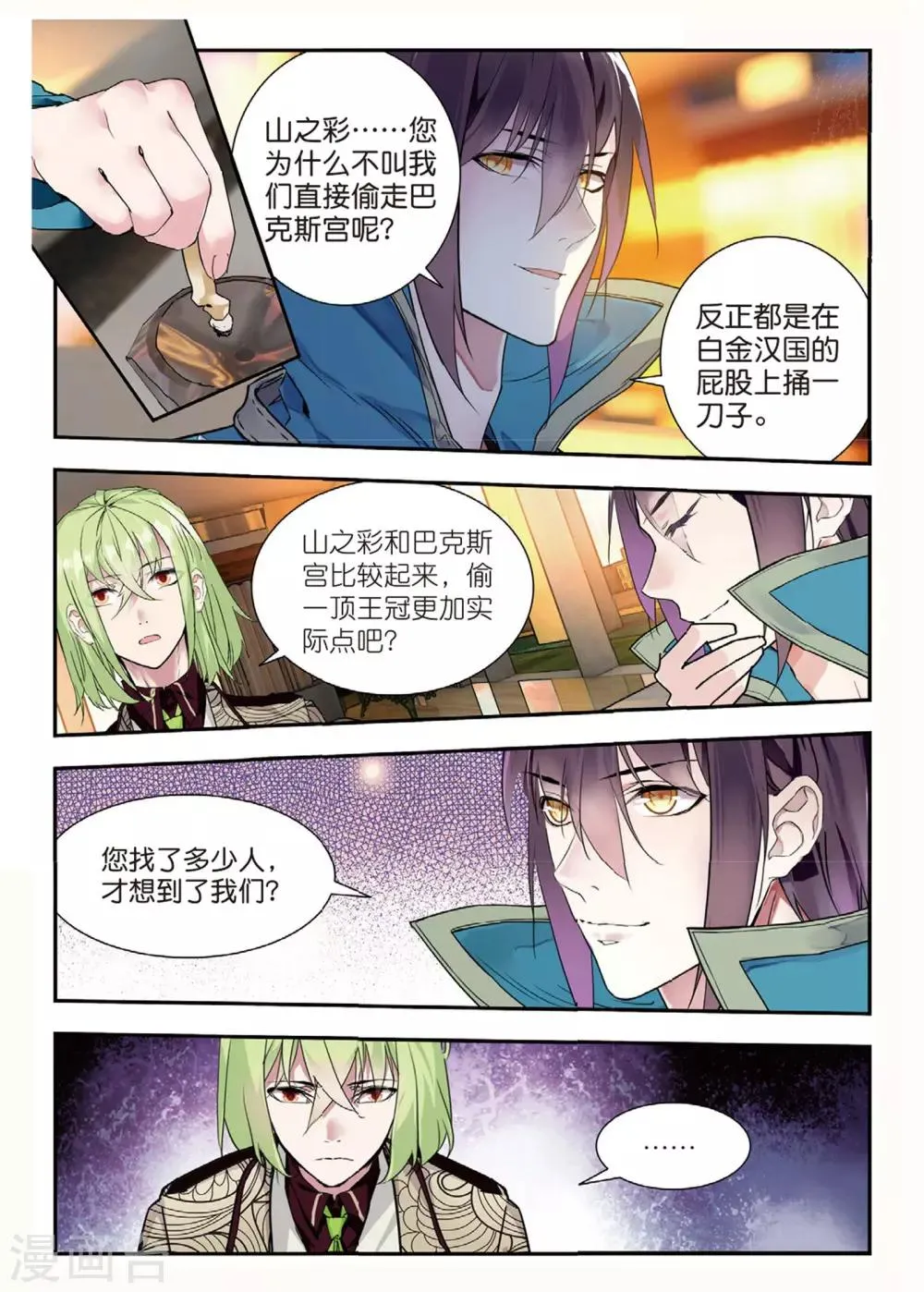 第48话 白嘉德来访 第23页