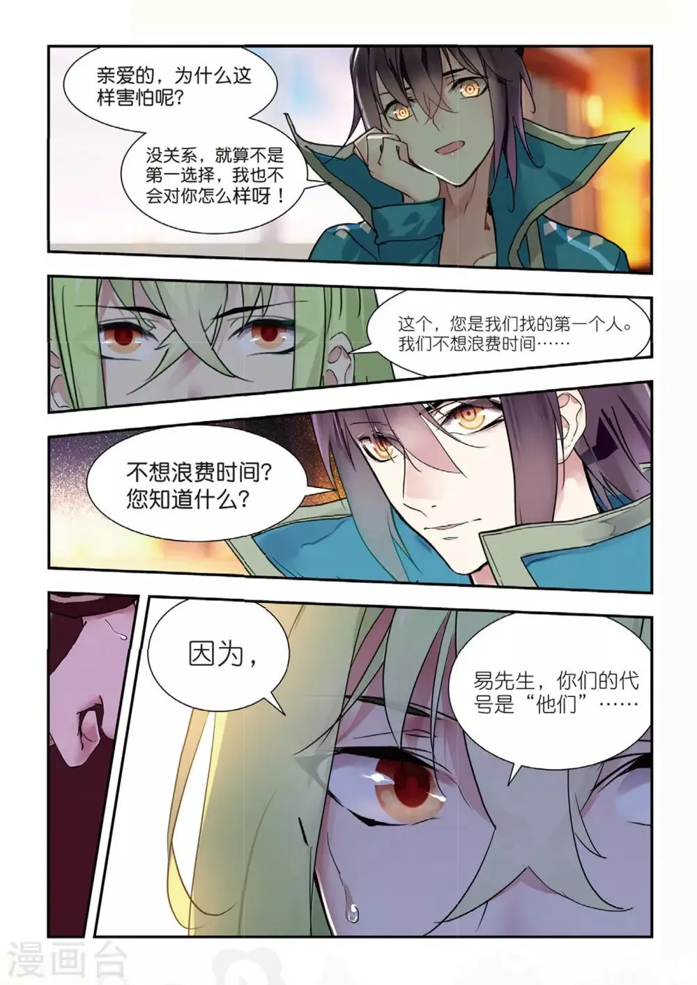 第48话 白嘉德来访 第24页