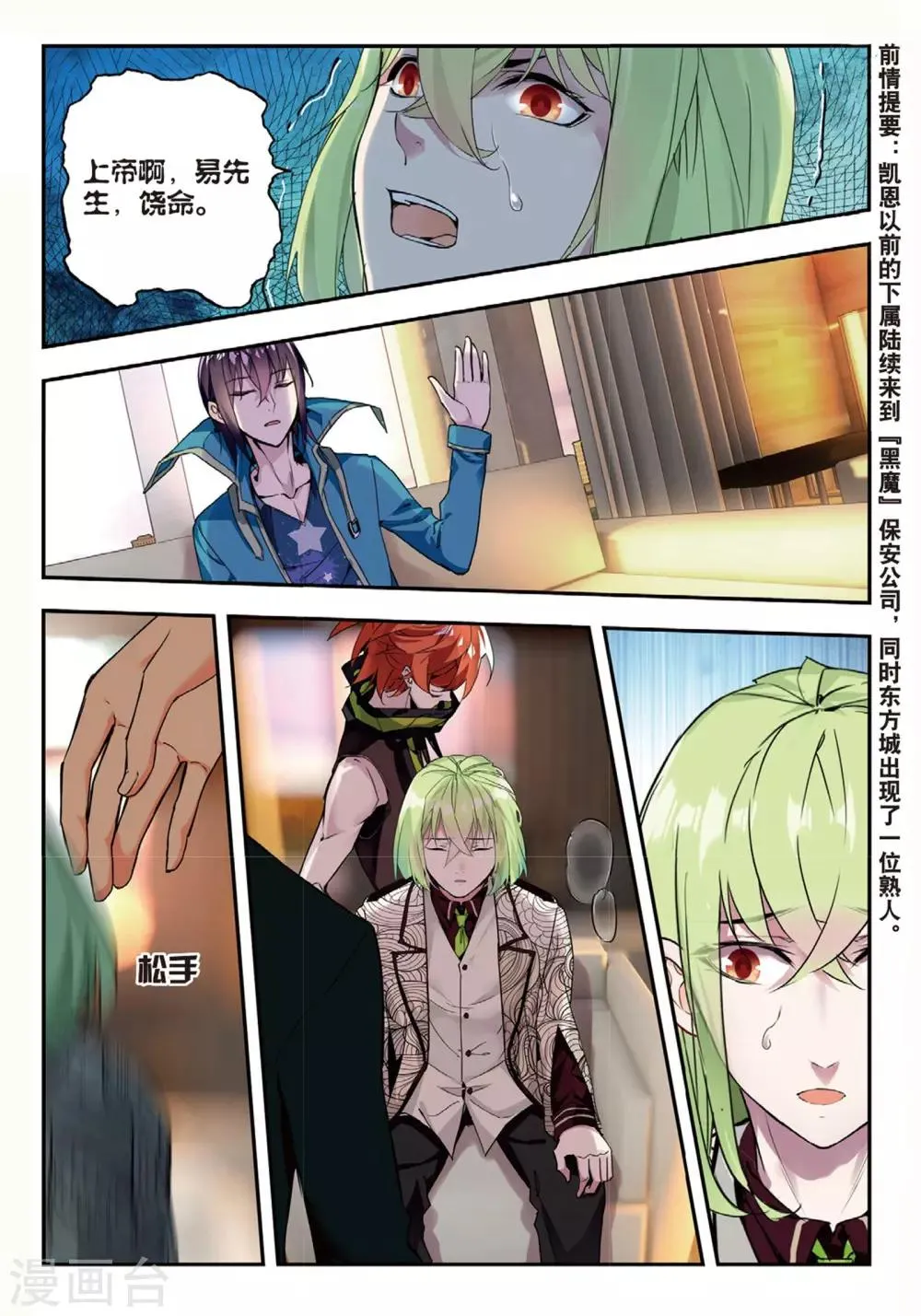 第49话 有客自远方来 第3页