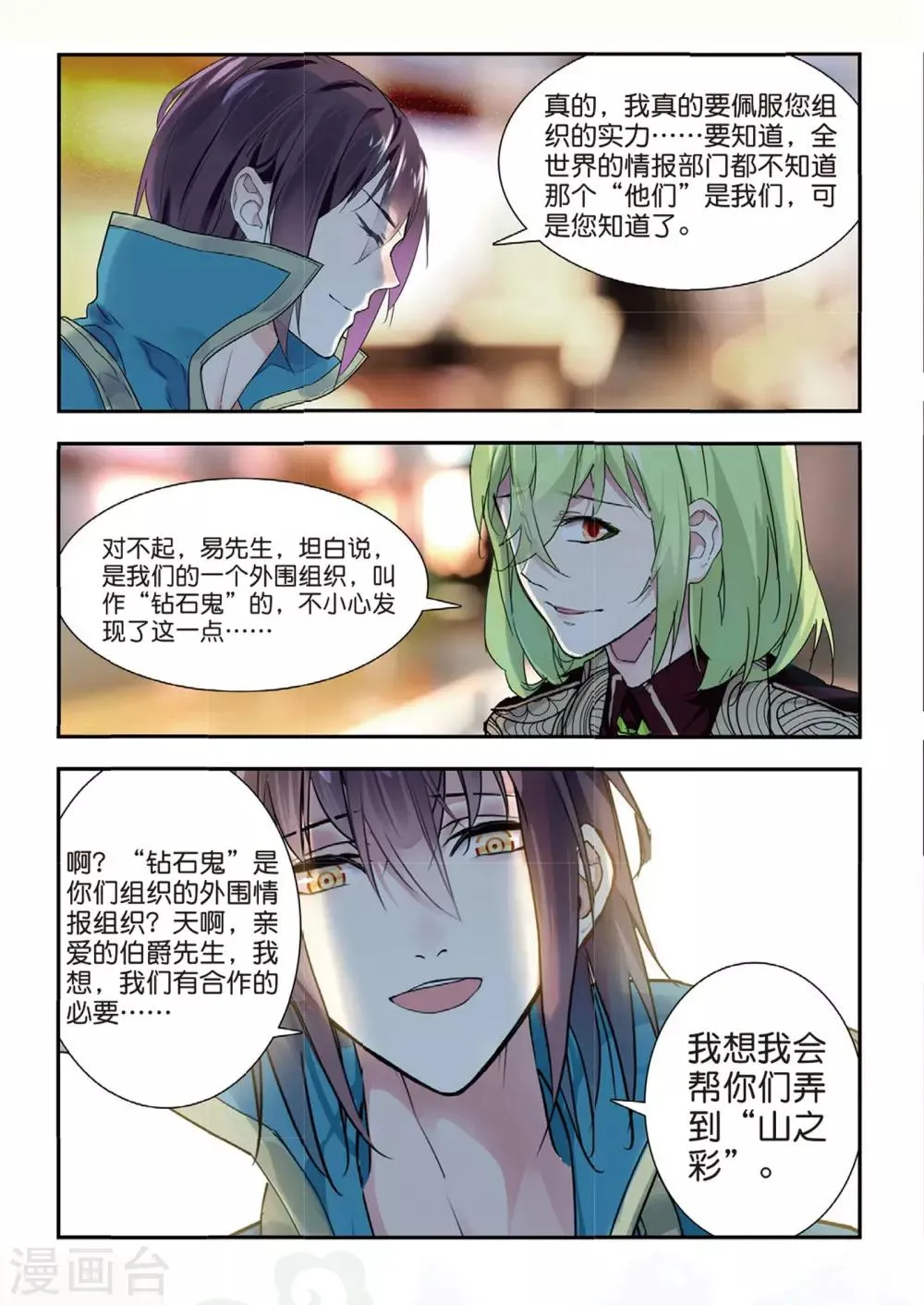 第49话 有客自远方来 第4页