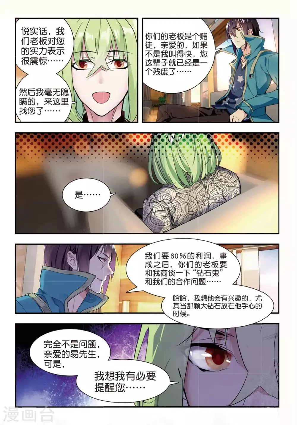 第49话 有客自远方来 第5页