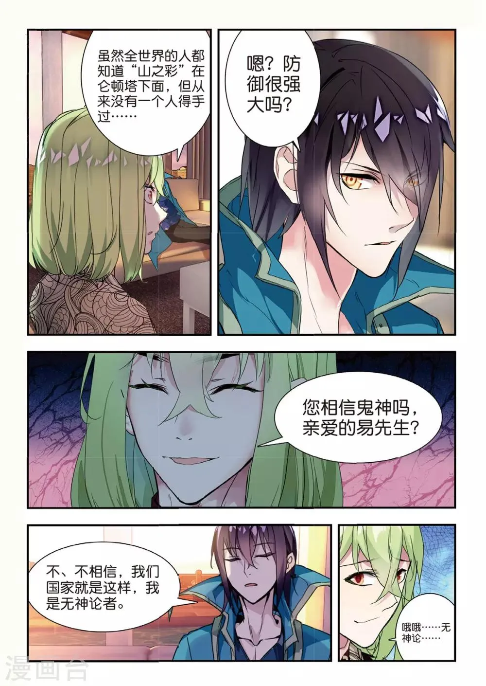 第49话 有客自远方来 第6页