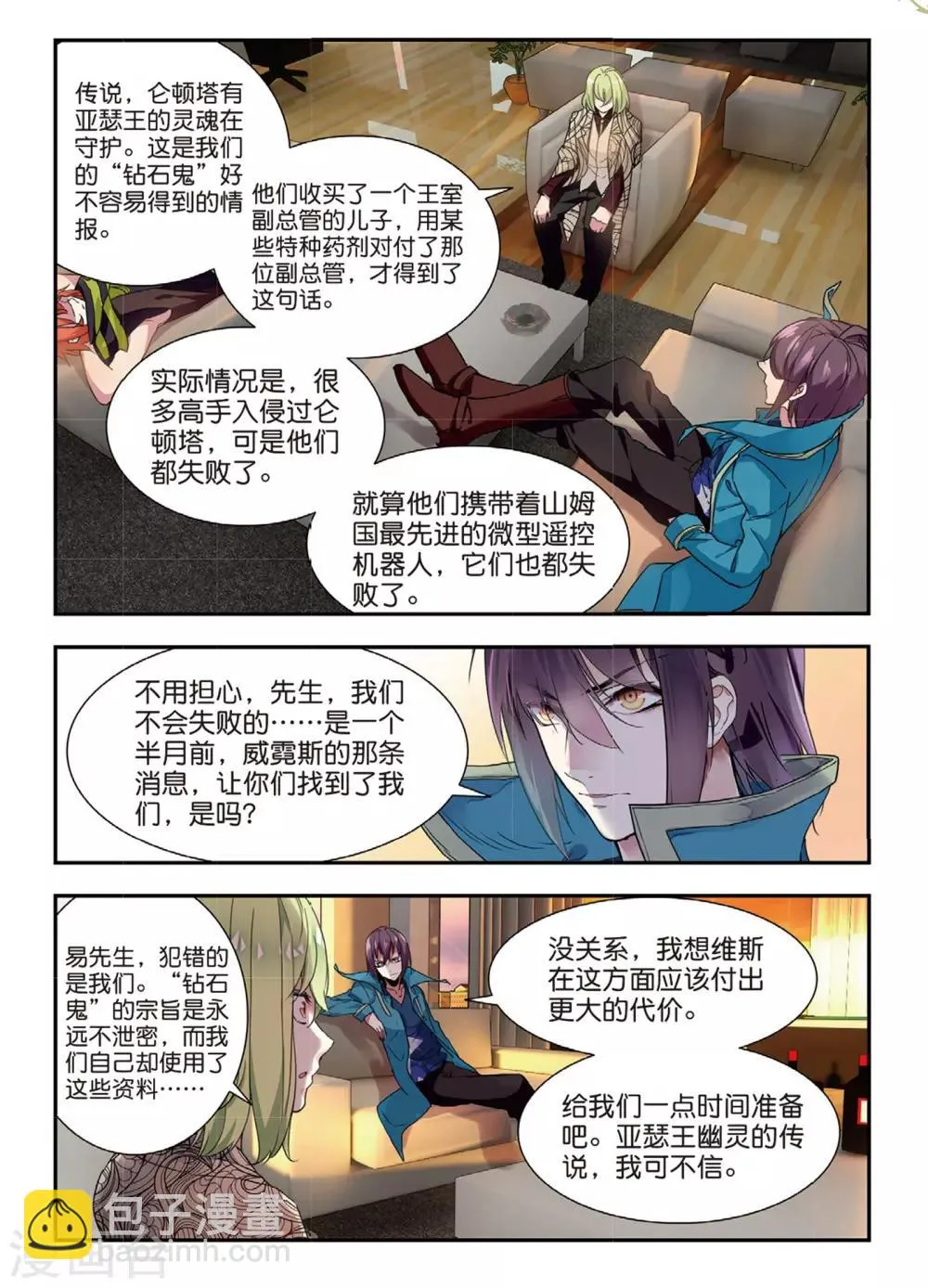 第49话 有客自远方来 第7页