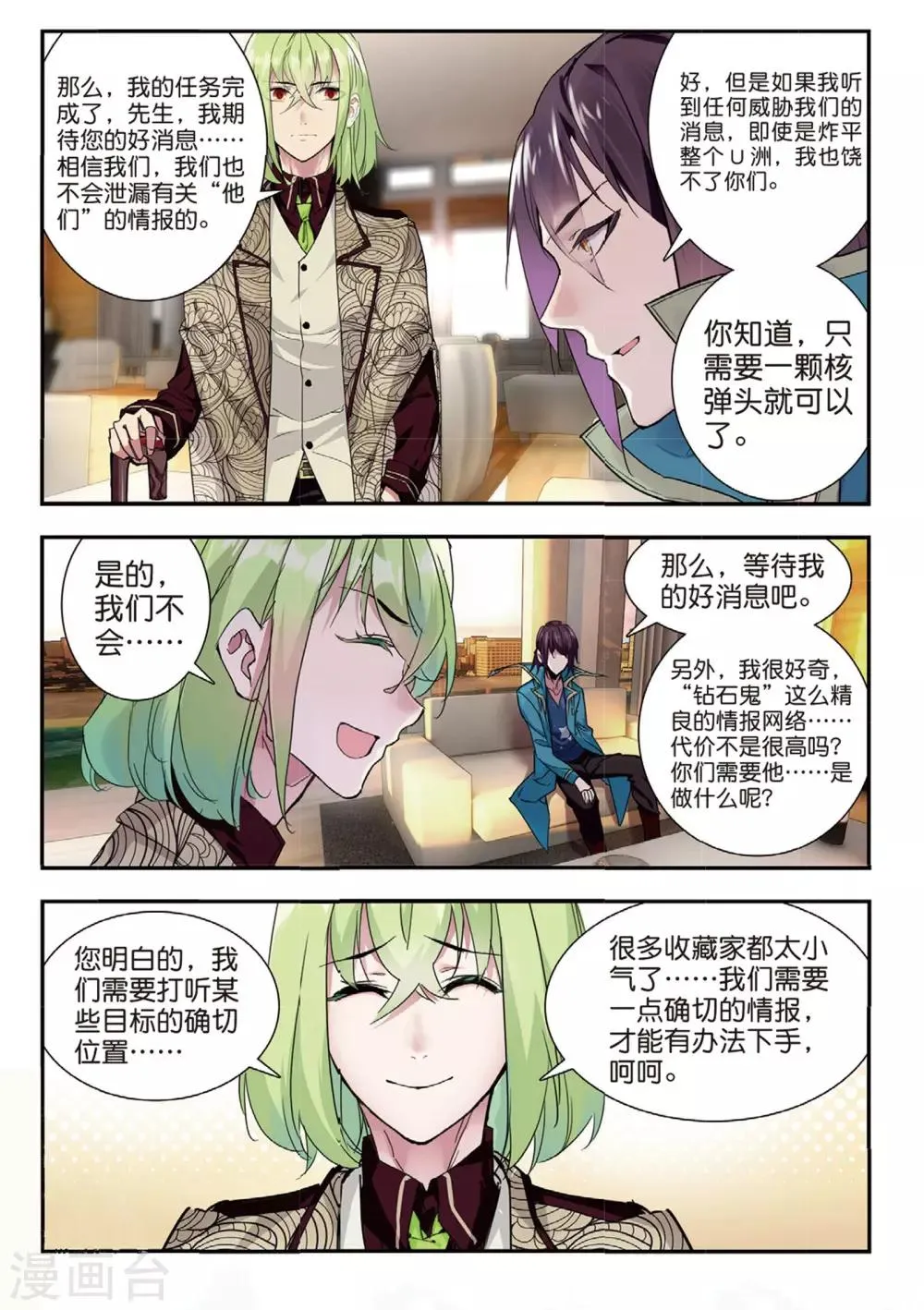 第49话 有客自远方来 第8页