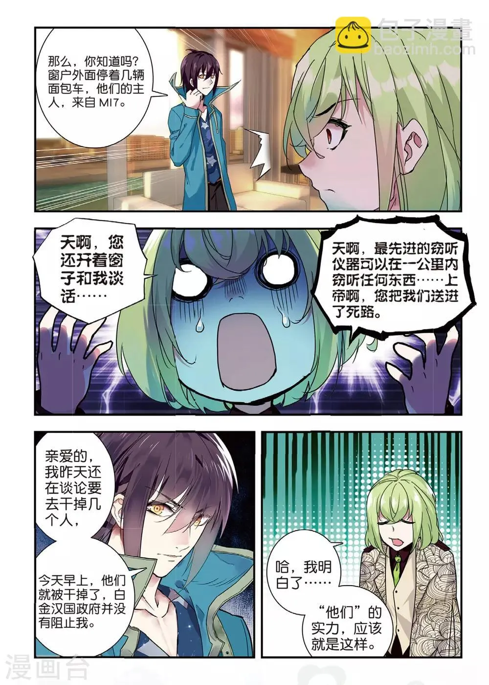 第49话 有客自远方来 第9页