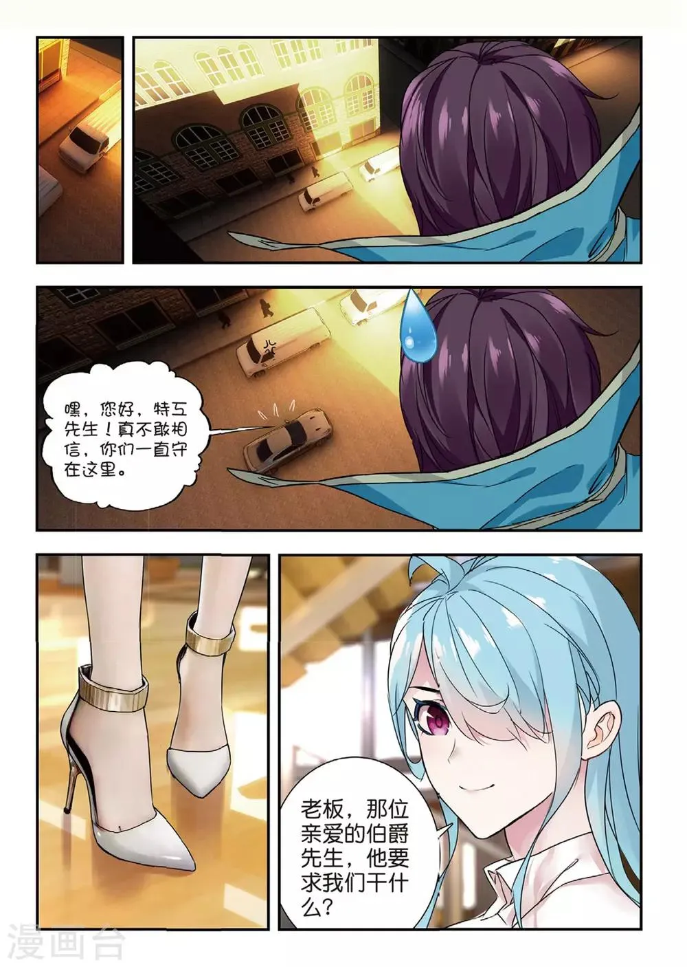 第49话 有客自远方来 第10页