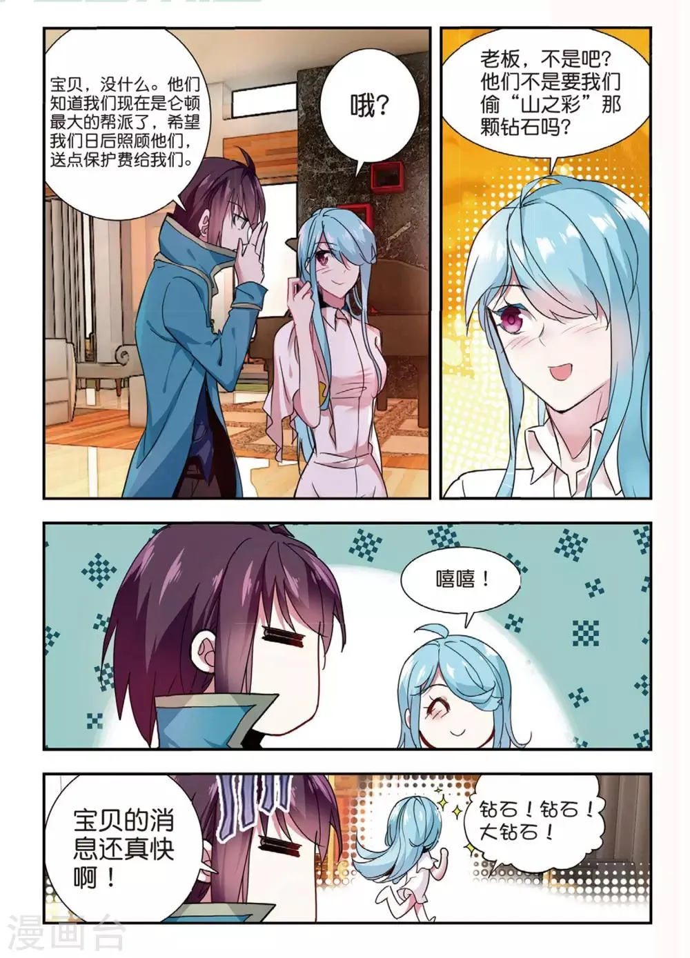 第49话 有客自远方来 第11页