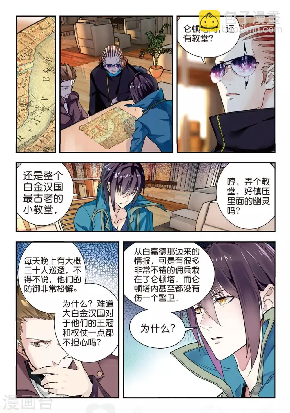 第49话 有客自远方来 第12页
