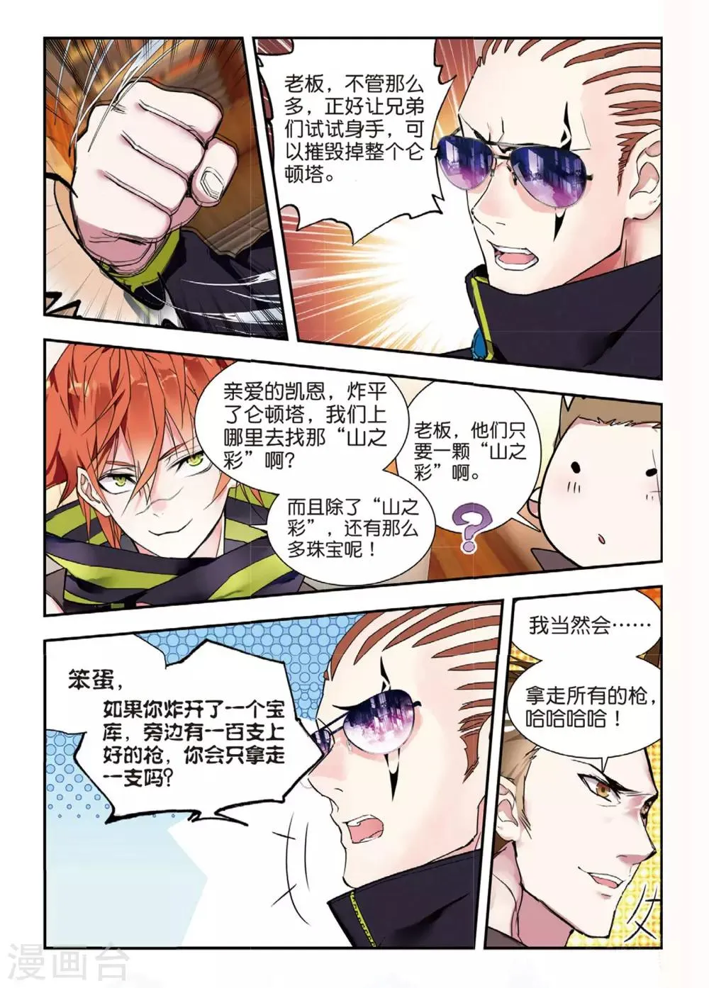 第49话 有客自远方来 第13页