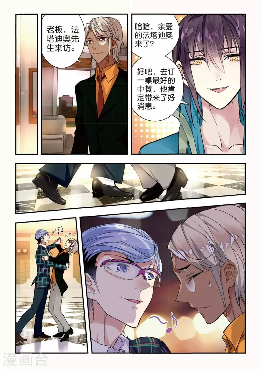 第49话 有客自远方来 第14页