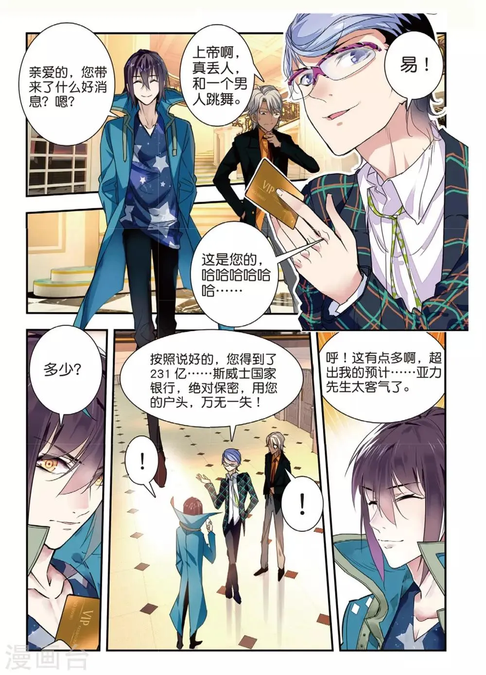 第49话 有客自远方来 第15页