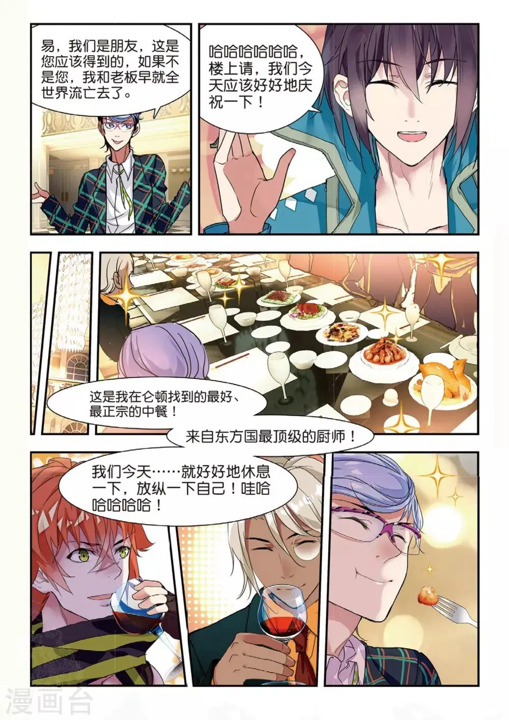 第49话 有客自远方来 第16页
