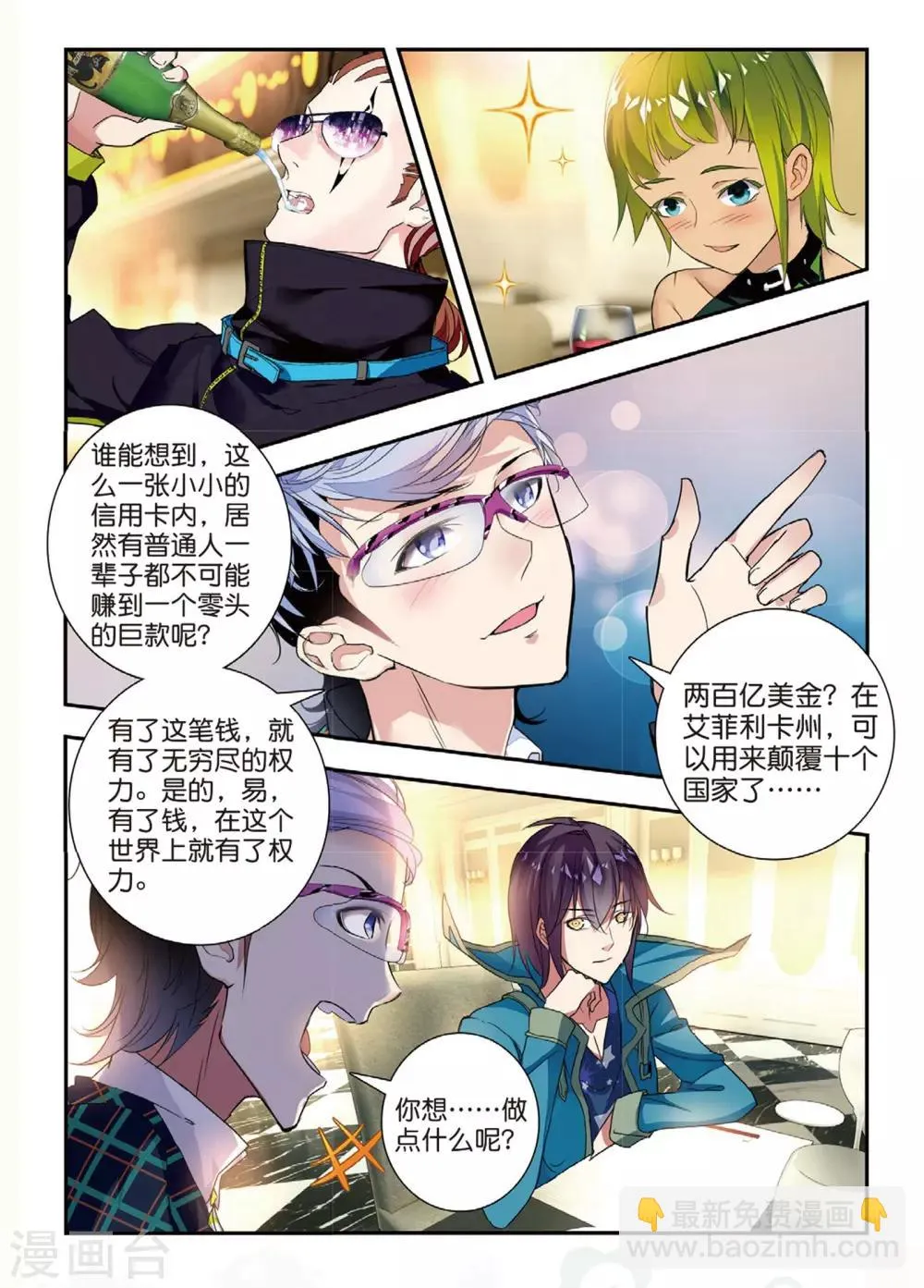 第49话 有客自远方来 第17页