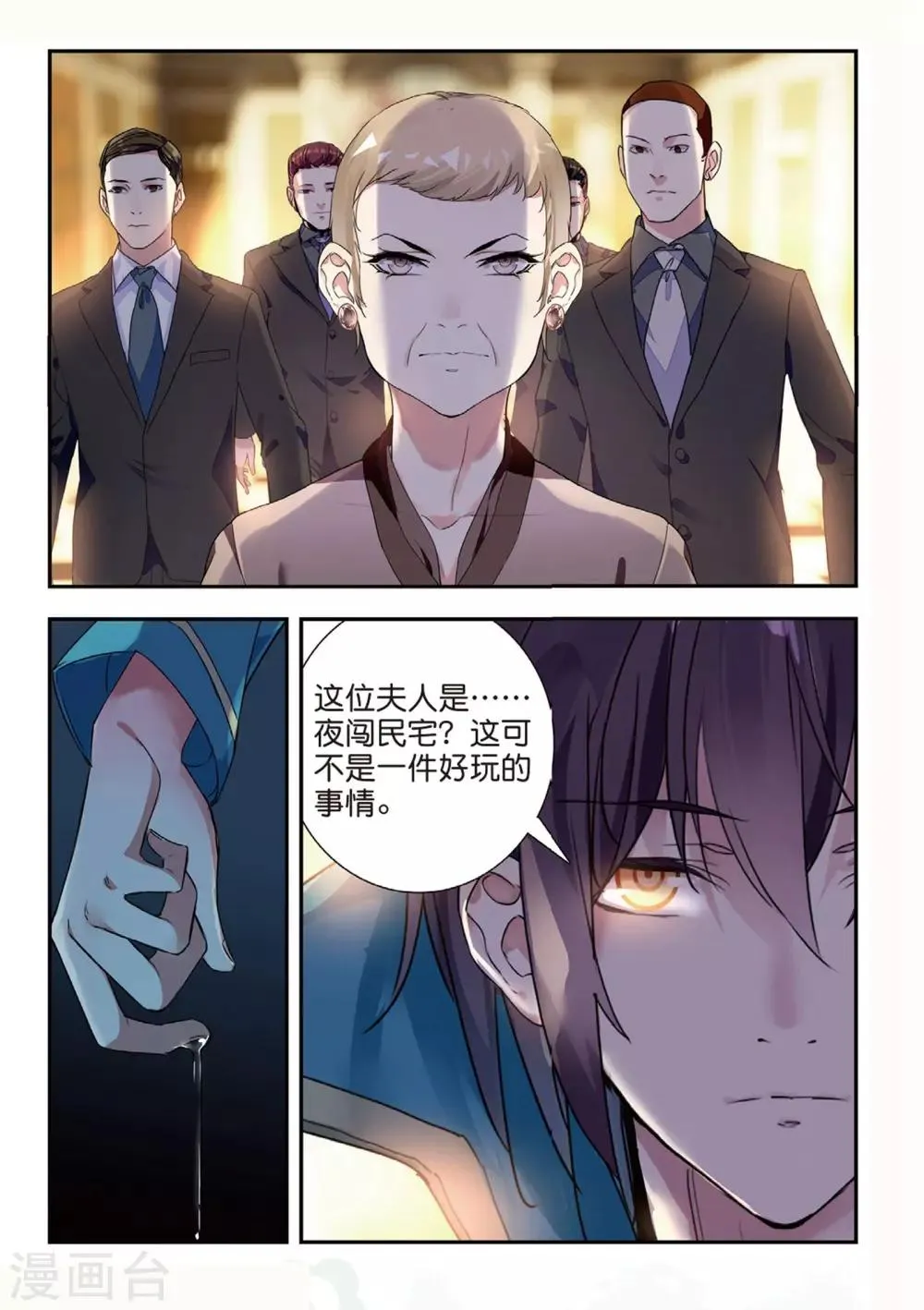 第49话 有客自远方来 第20页