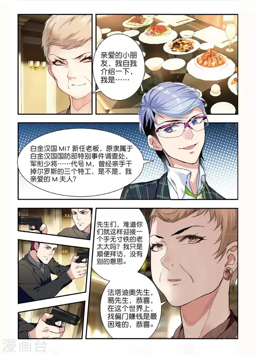 第49话 有客自远方来 第21页
