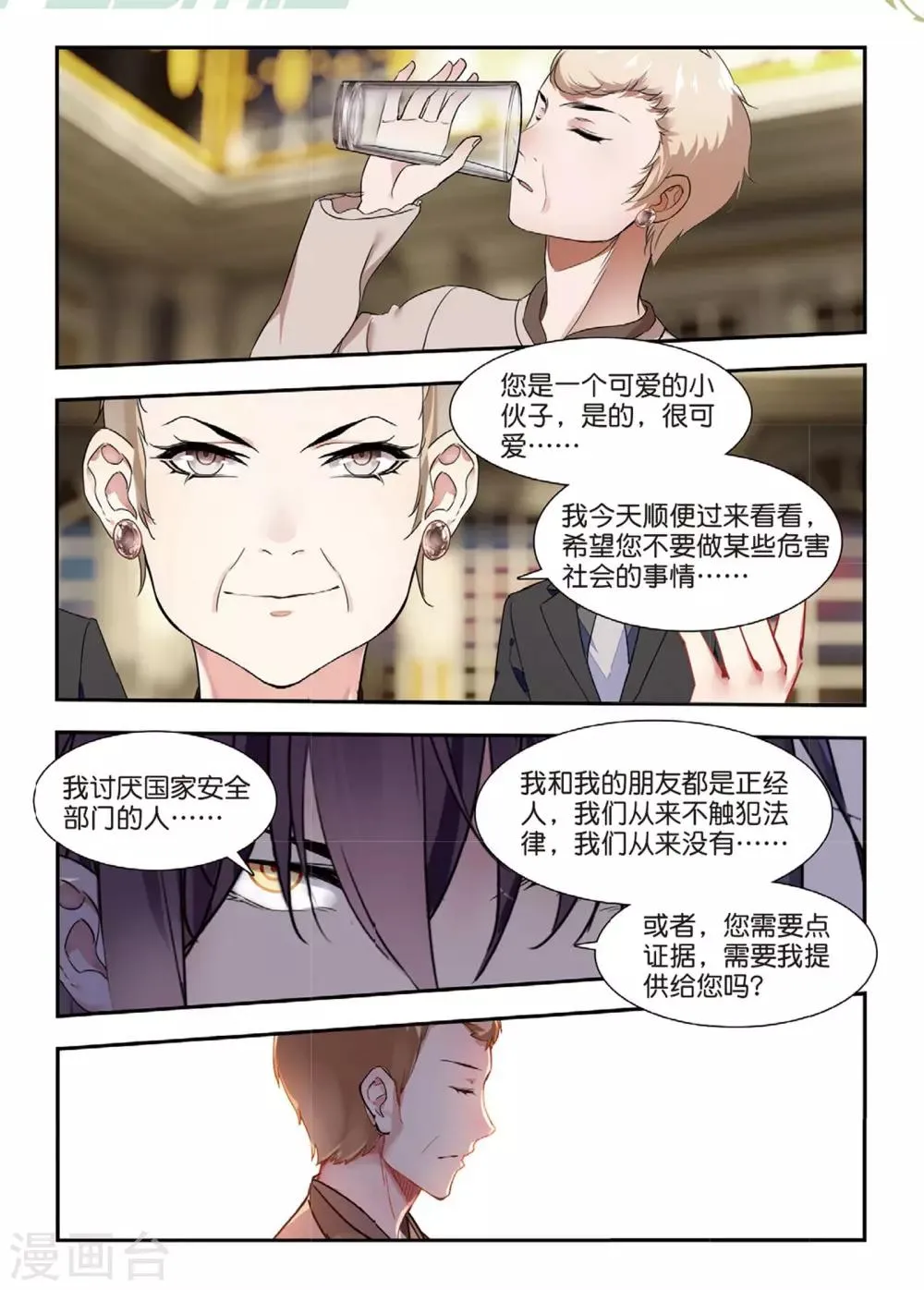 第49话 有客自远方来 第23页