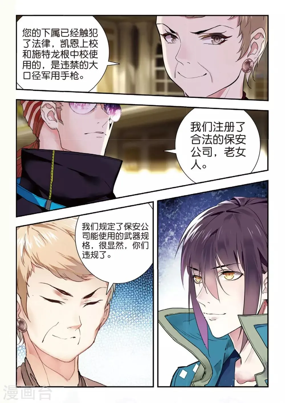 第49话 有客自远方来 第24页