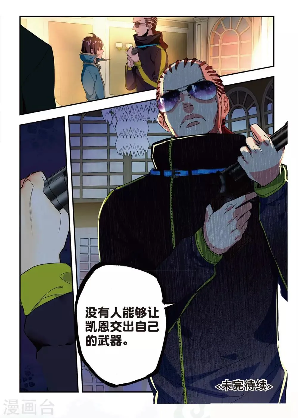第49话 有客自远方来 第25页