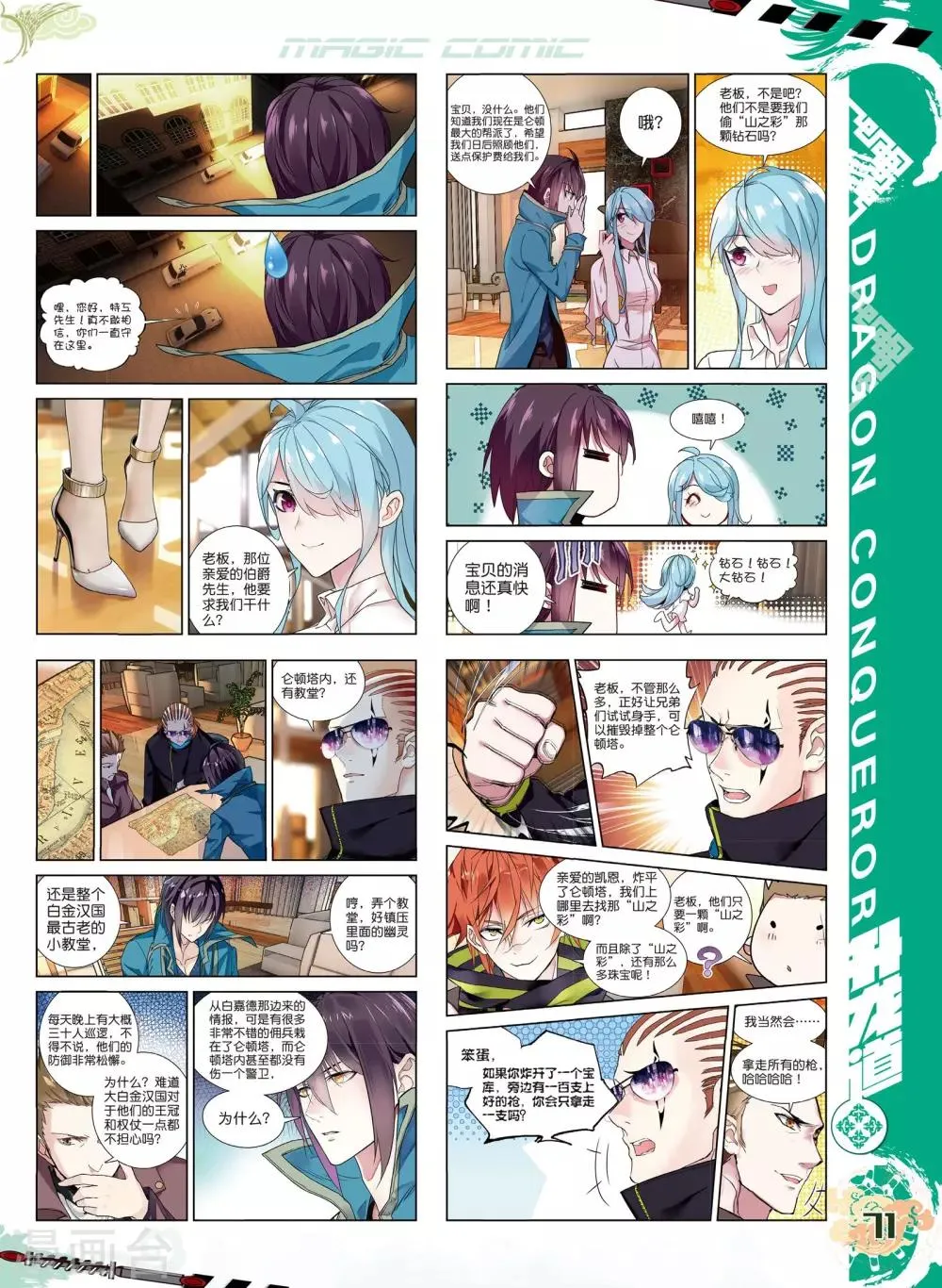 第49话 有客自远方来 第26页