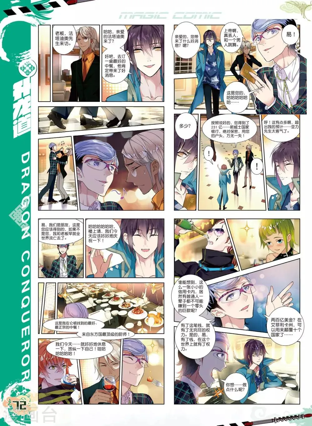 第49话 有客自远方来 第27页