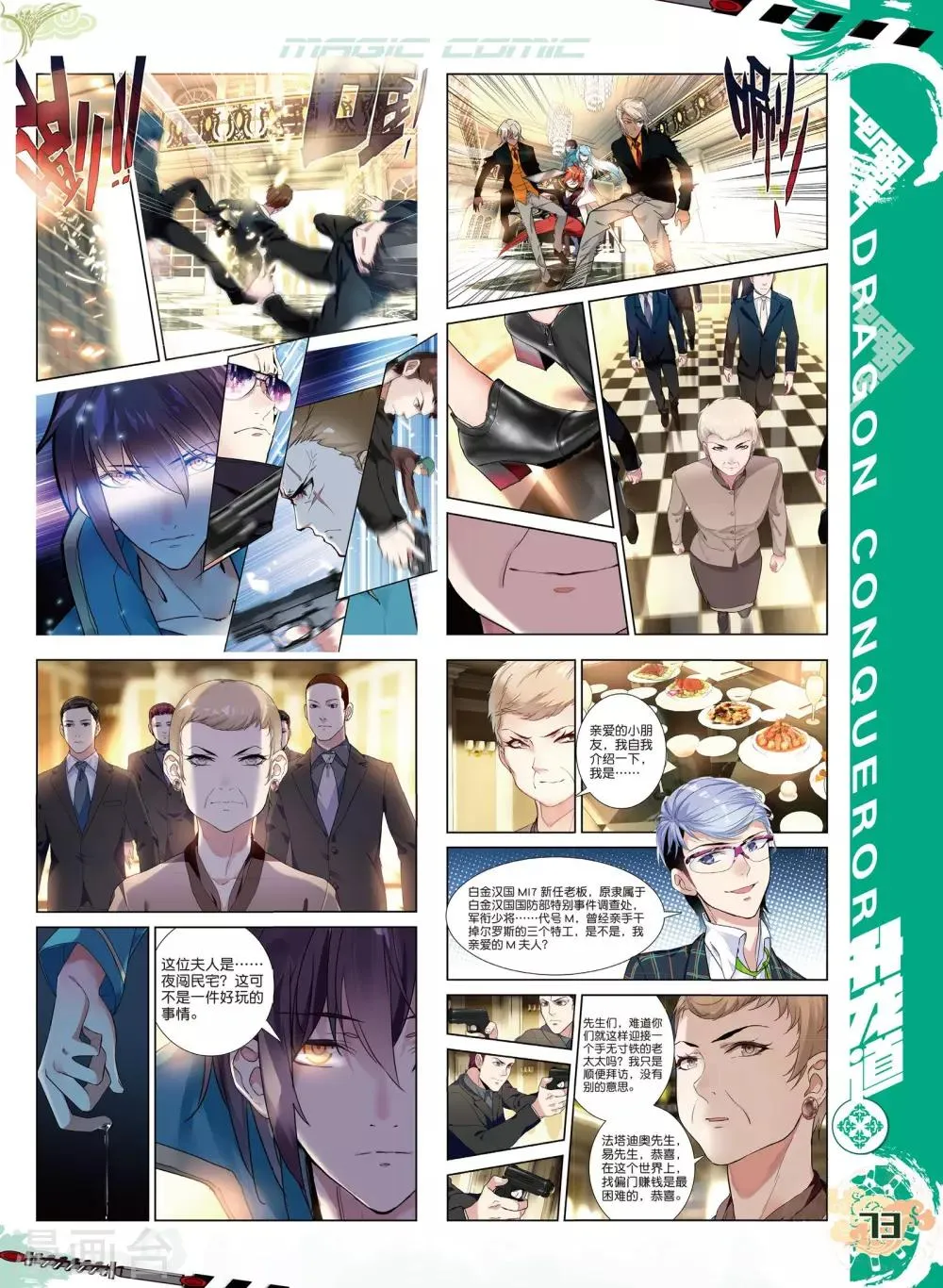 第49话 有客自远方来 第28页