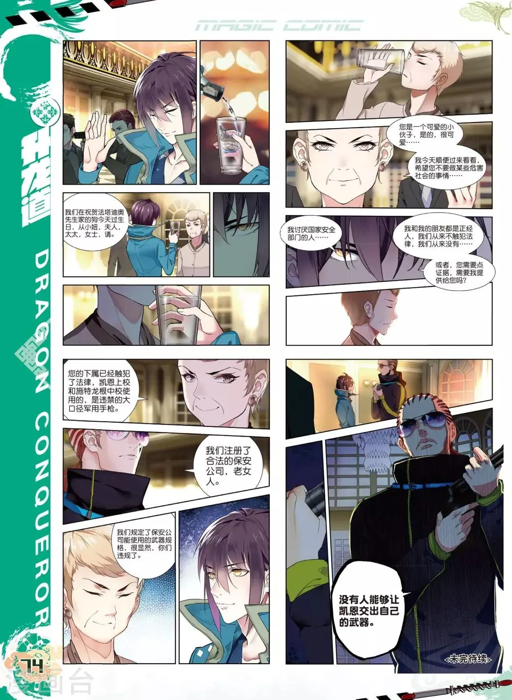 第49话 有客自远方来 第29页