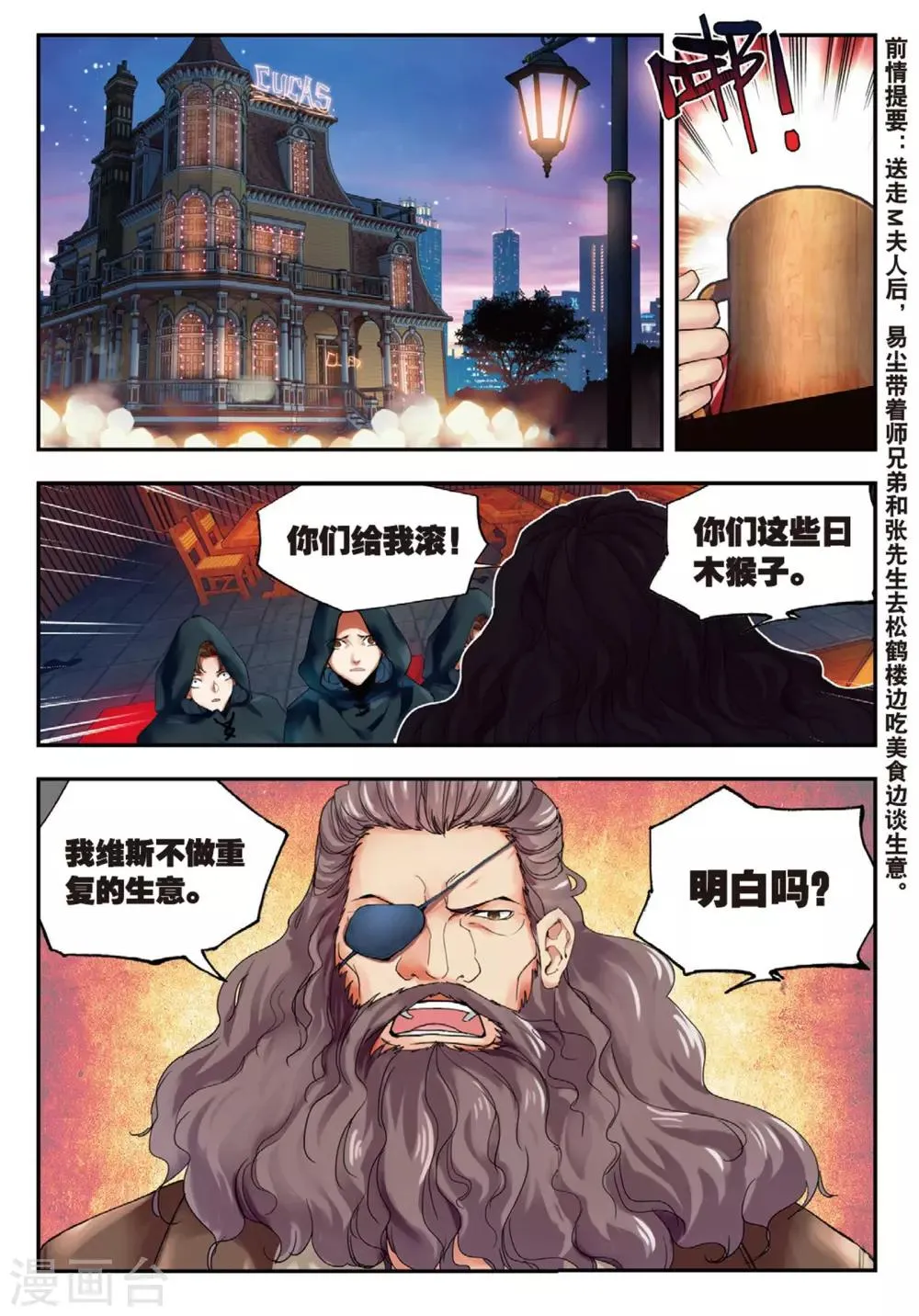 第50话 风波起 第2页