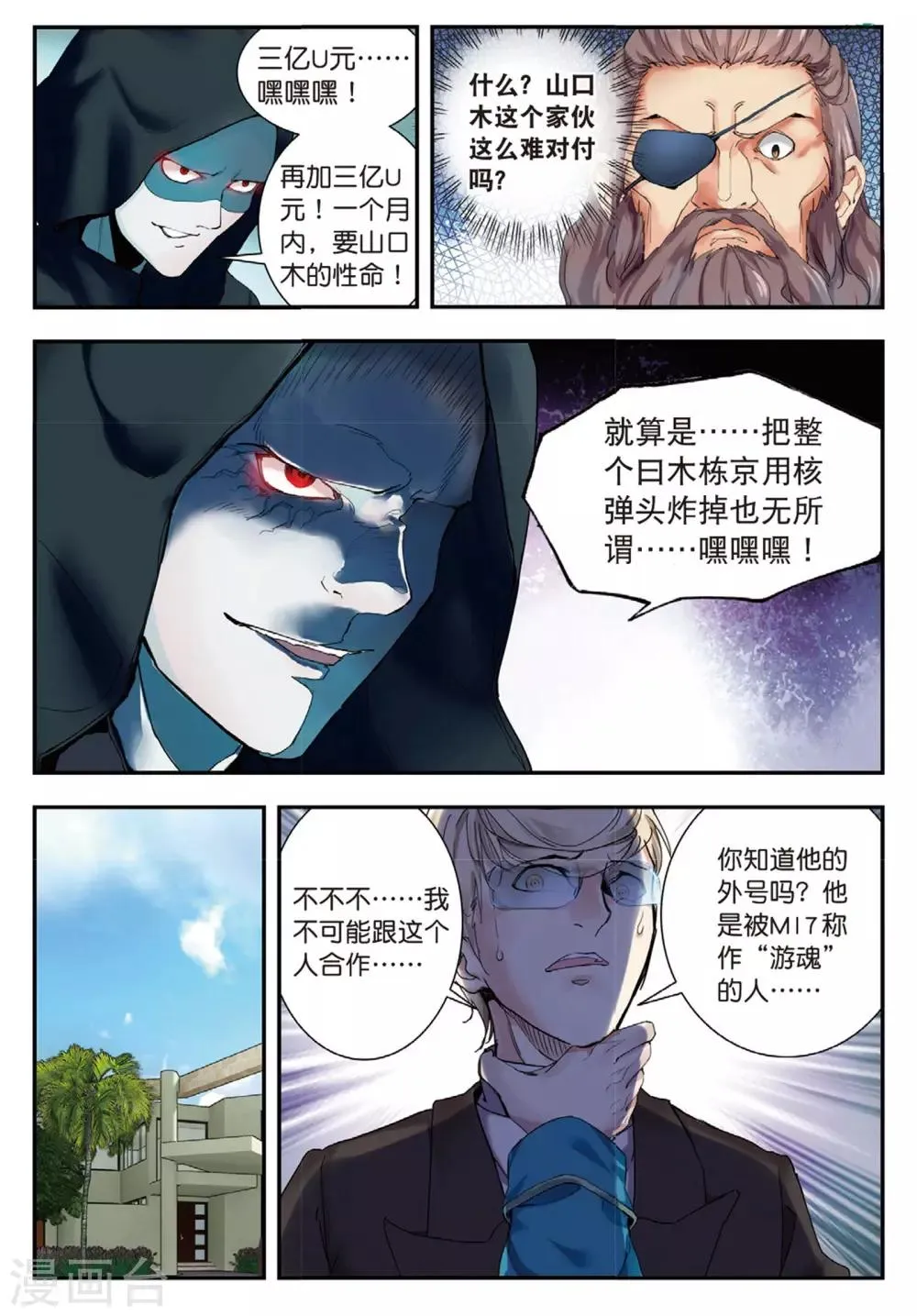 第50话 风波起 第3页