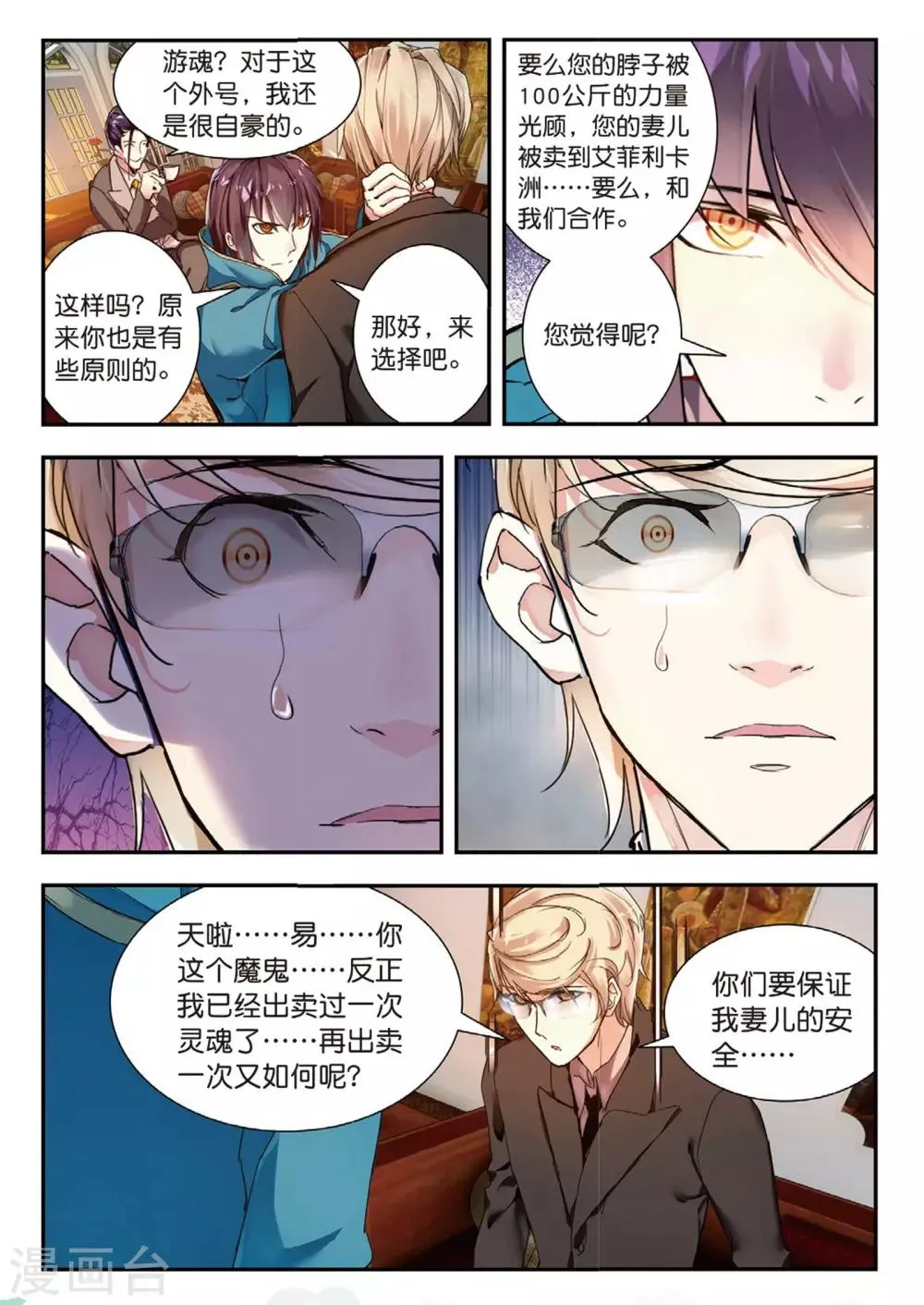 第50话 风波起 第4页