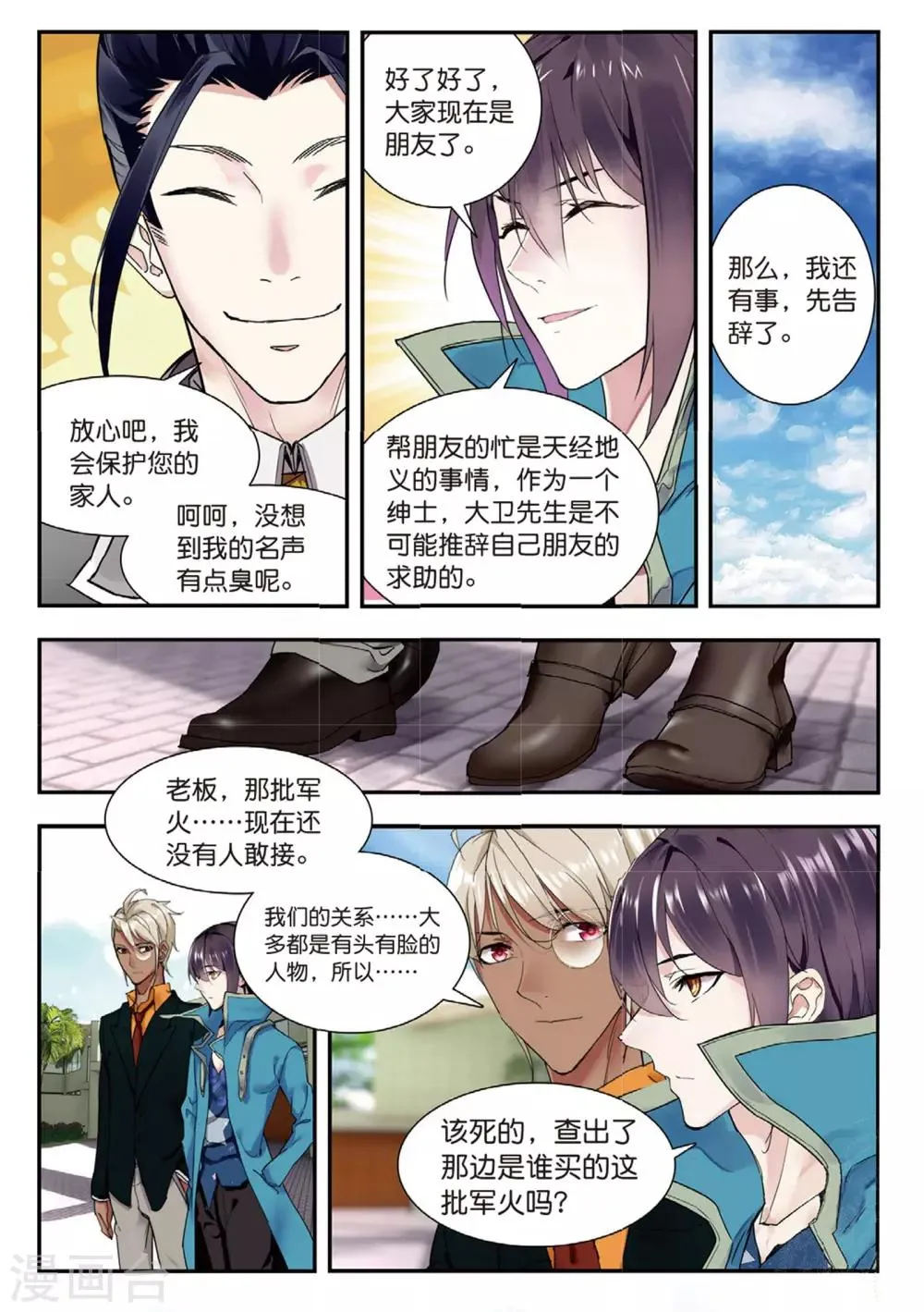 第50话 风波起 第5页
