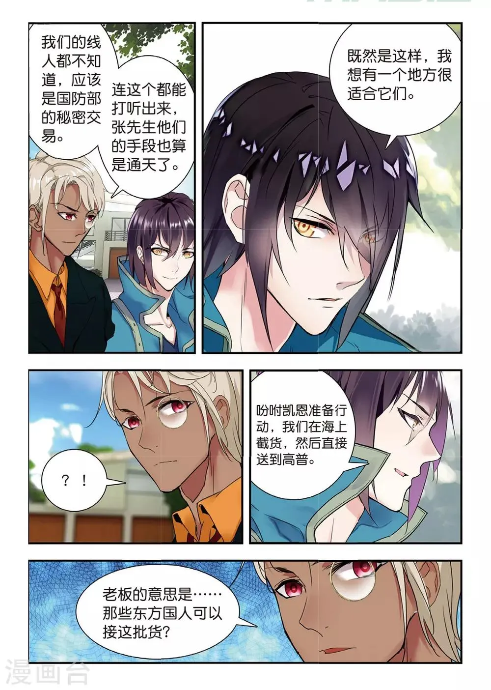 第50话 风波起 第6页