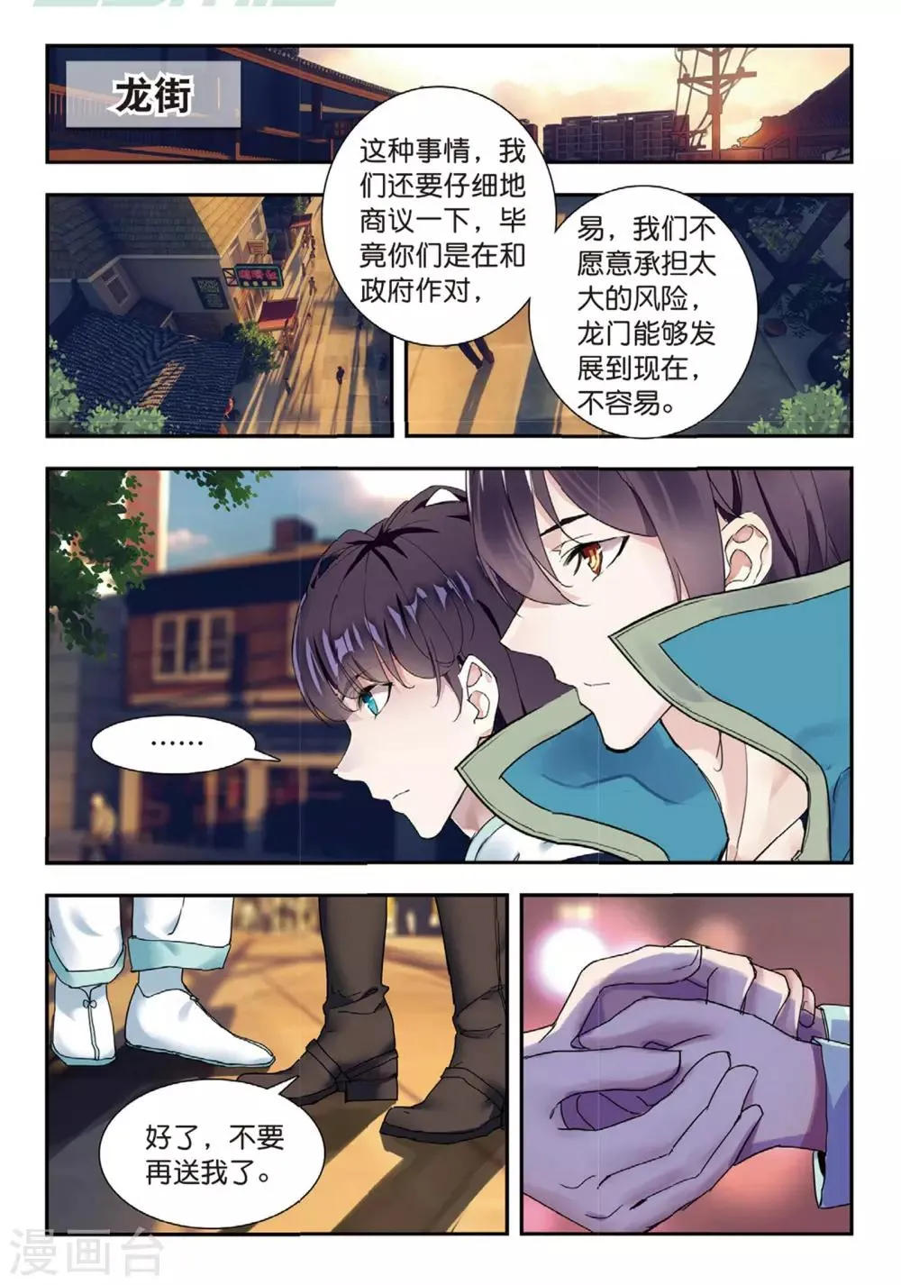 第50话 风波起 第7页
