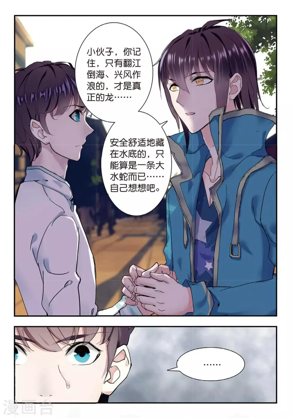 第50话 风波起 第8页