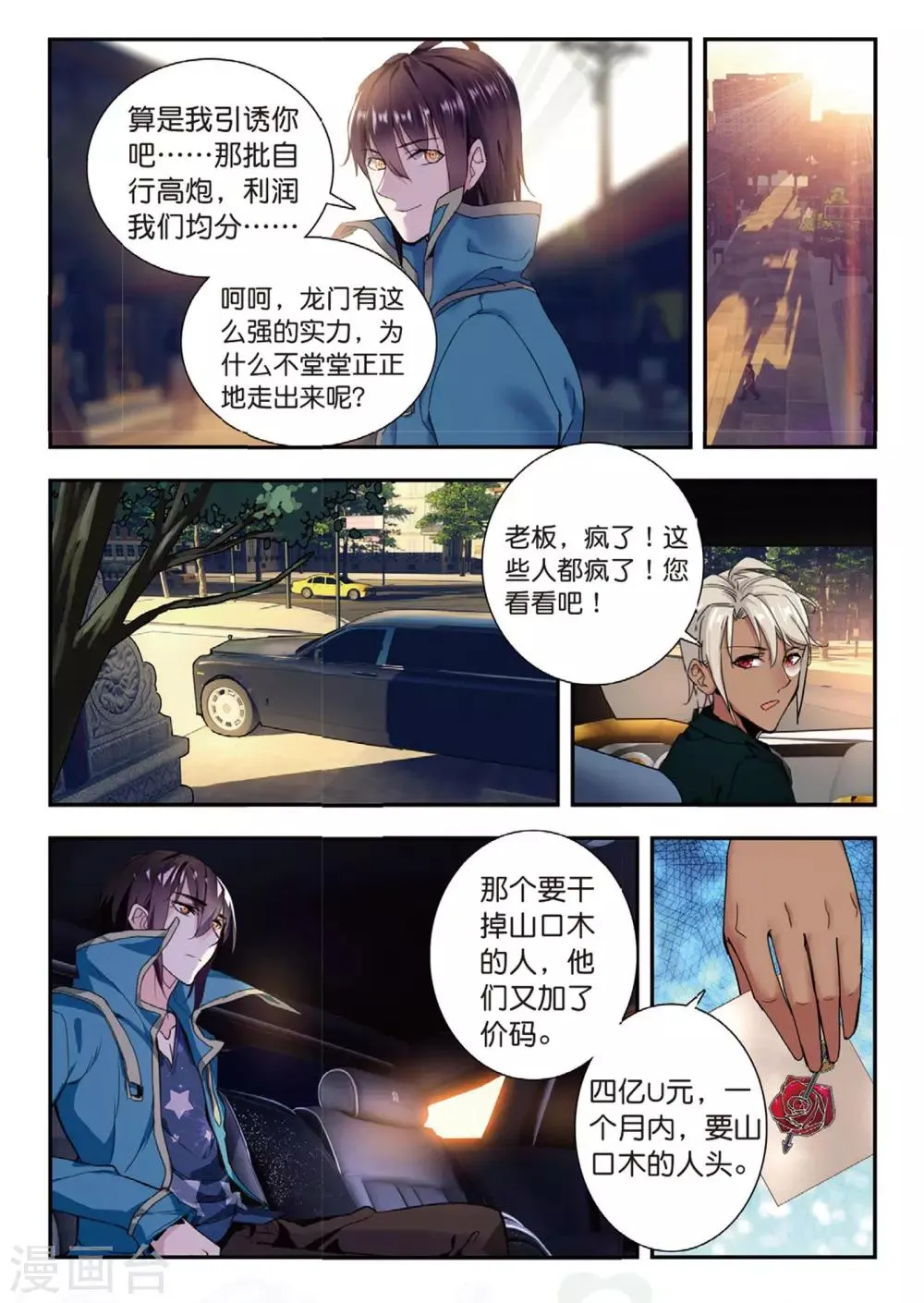 第50话 风波起 第9页
