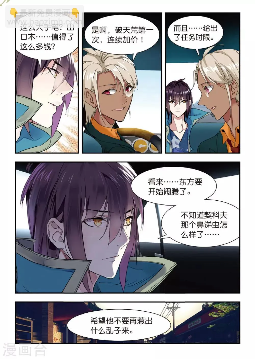 第50话 风波起 第10页