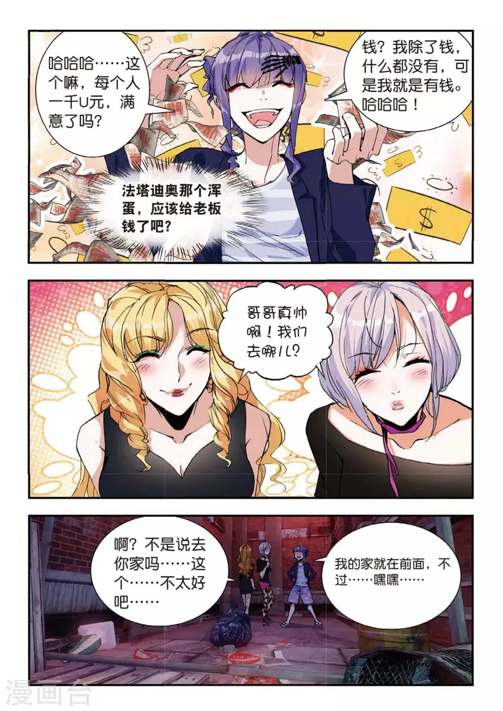 第50话 风波起 第14页