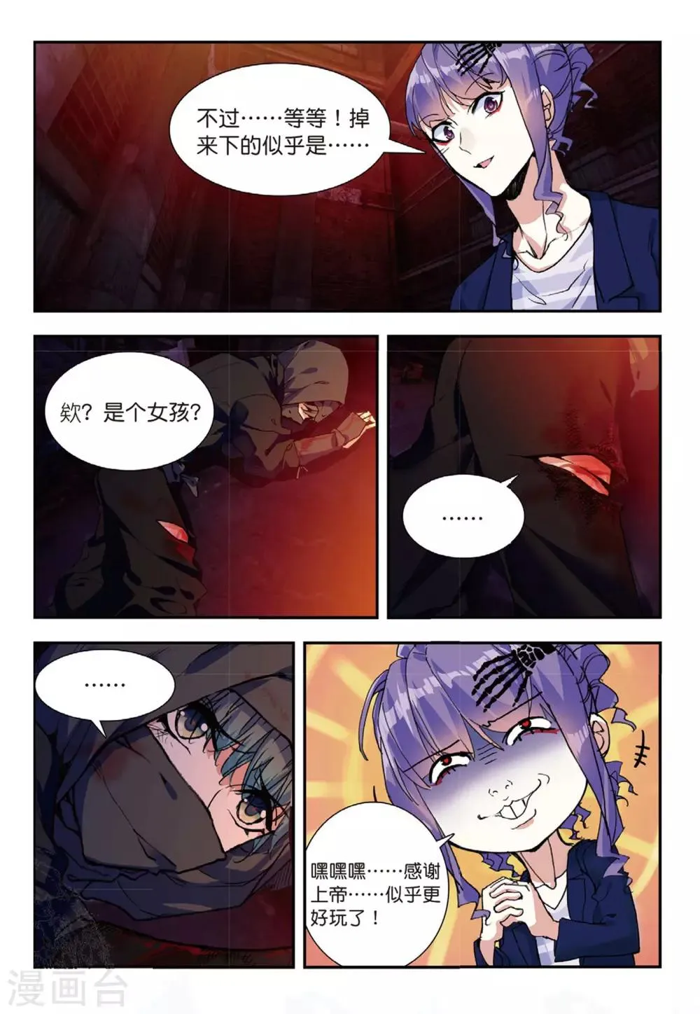 第50话 风波起 第16页