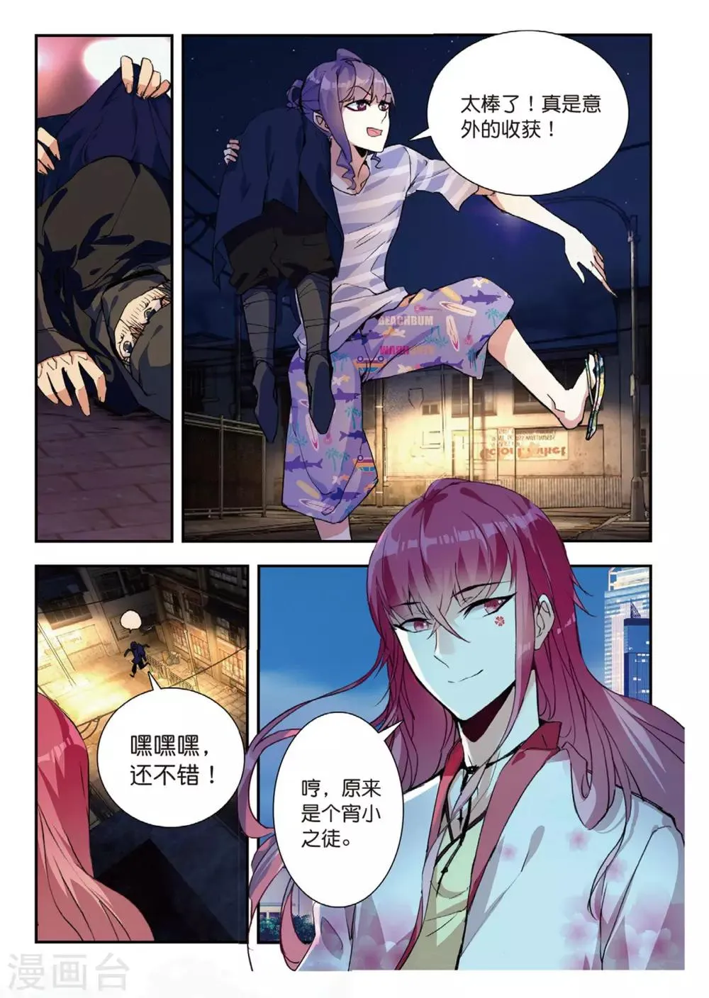 第50话 风波起 第17页