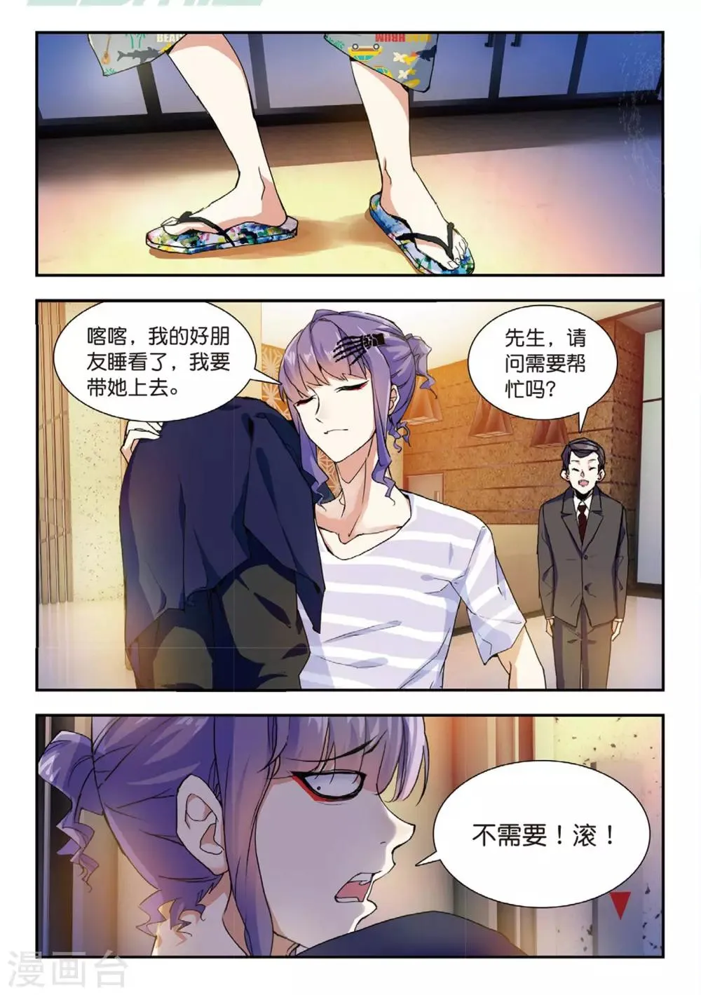 第50话 风波起 第19页