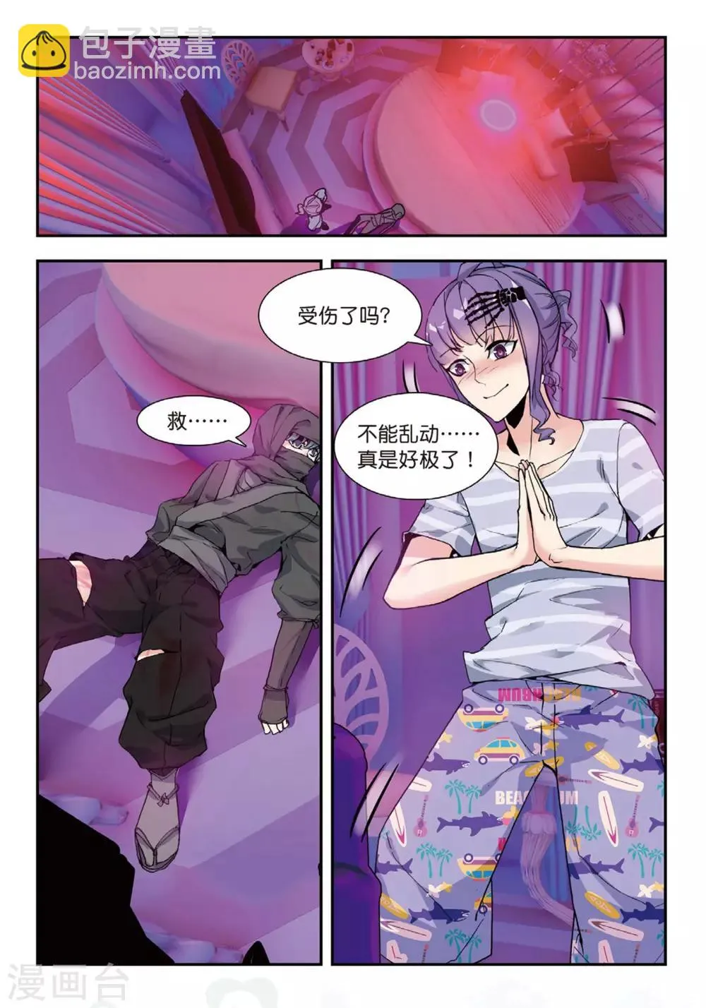 第50话 风波起 第20页