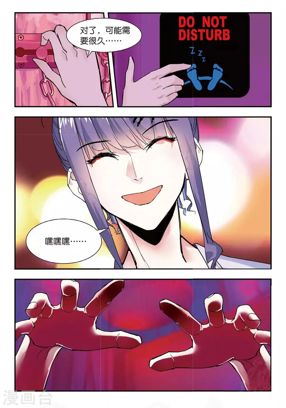 第50话 风波起 第21页