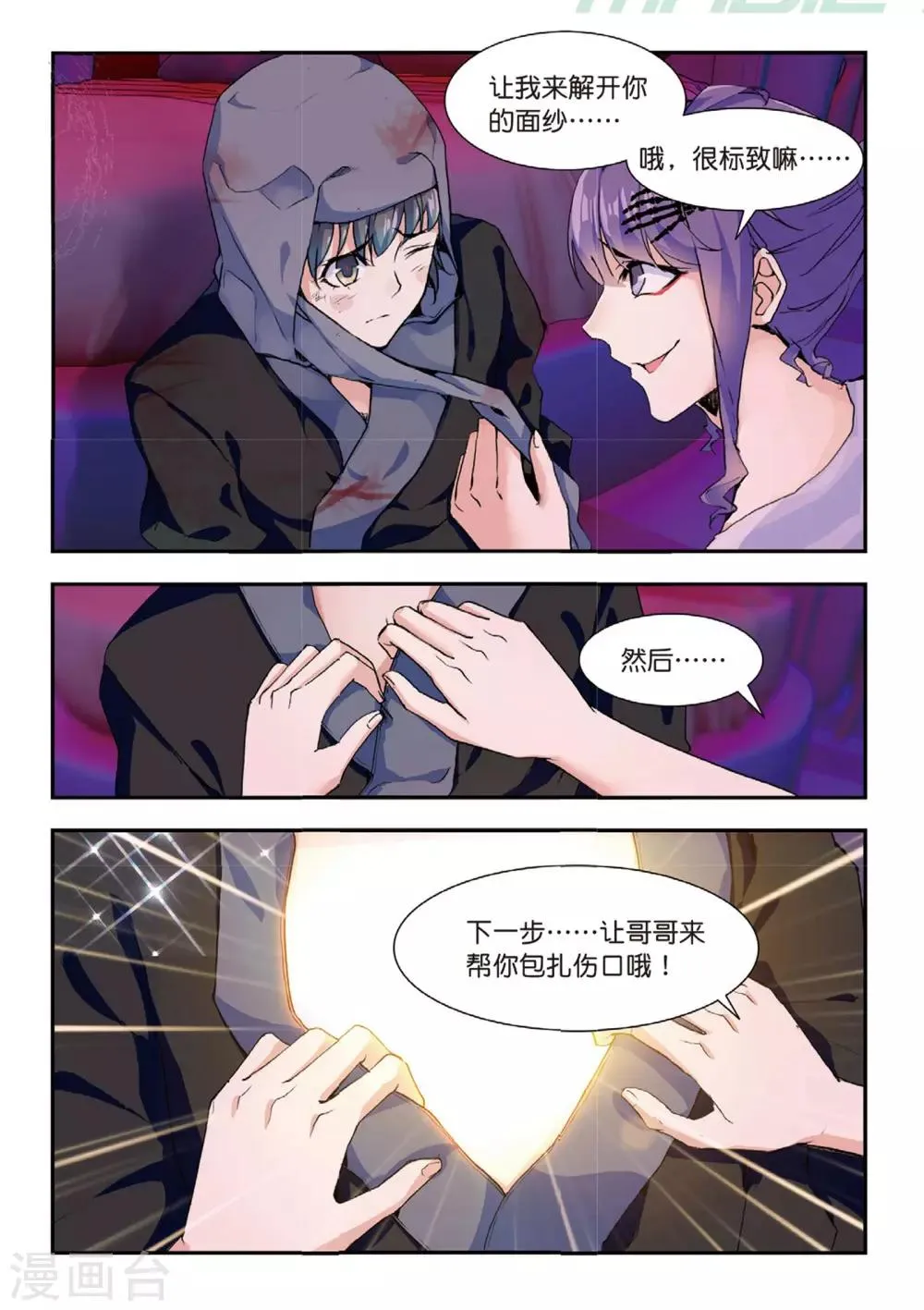 第50话 风波起 第22页
