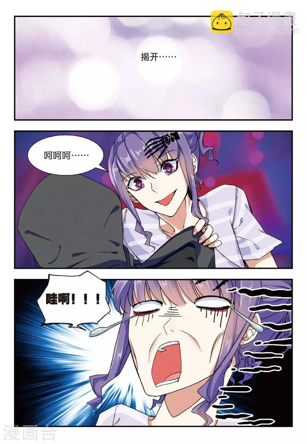 第50话 风波起 第23页