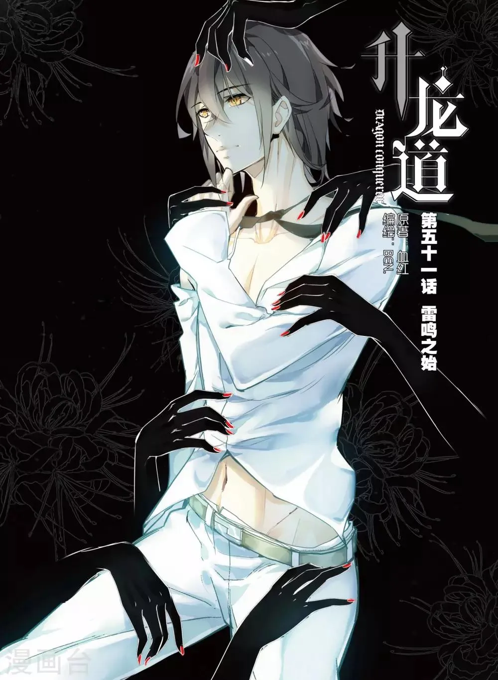 第51话 雷鸣之始 第1页