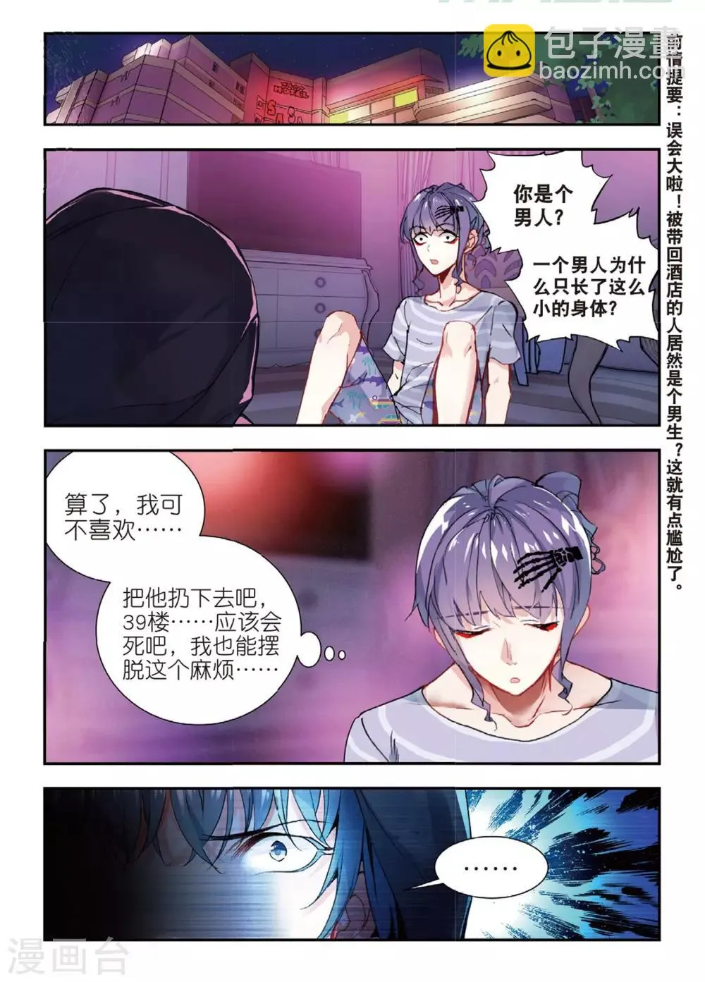 第51话 雷鸣之始 第2页